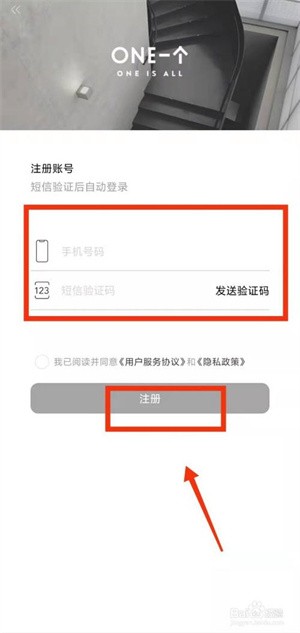 ONE一个怎么注册登录截图3