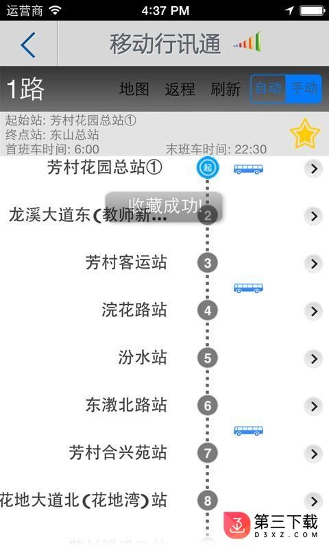 移动行讯通app