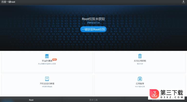 百度一键root tv版