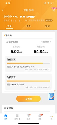中国电信app怎么查流量