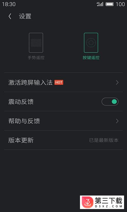 魅族遥控器