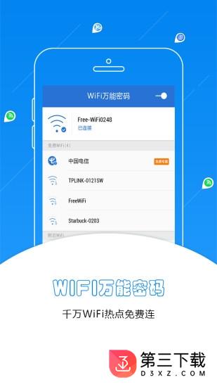 wifi万能密码蓝钥匙版