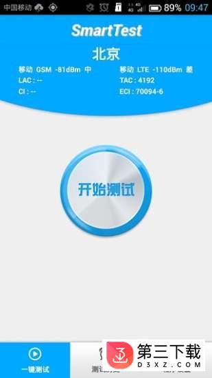 中国移动SmartTest测试软件