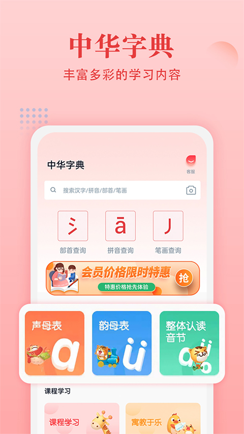 中华字典