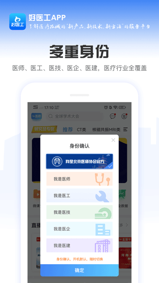 好医工app