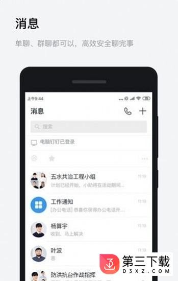 浙政钉ios下载