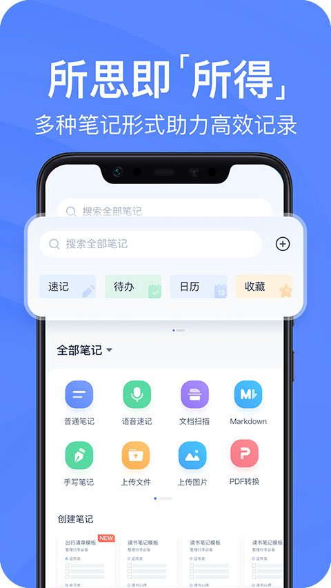 有道云笔记app