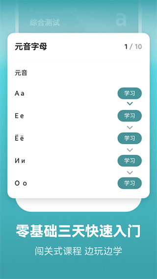 莱特俄语学习背单词app