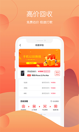 回收社区app