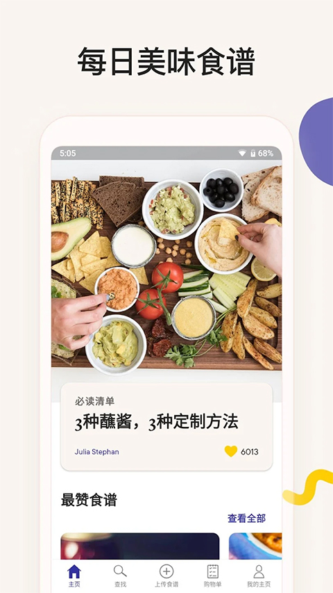 厨房故事APP