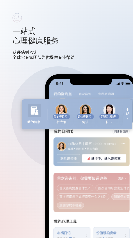 简单心理app