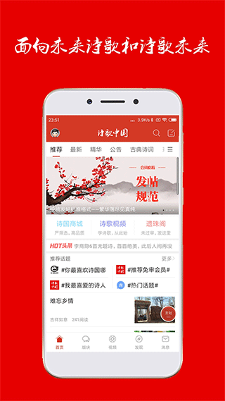 诗歌中国app