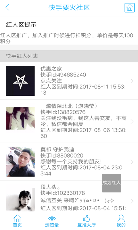 要火社区APP