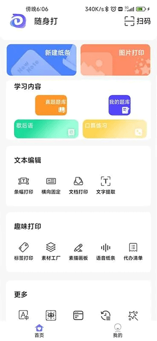 随身打app