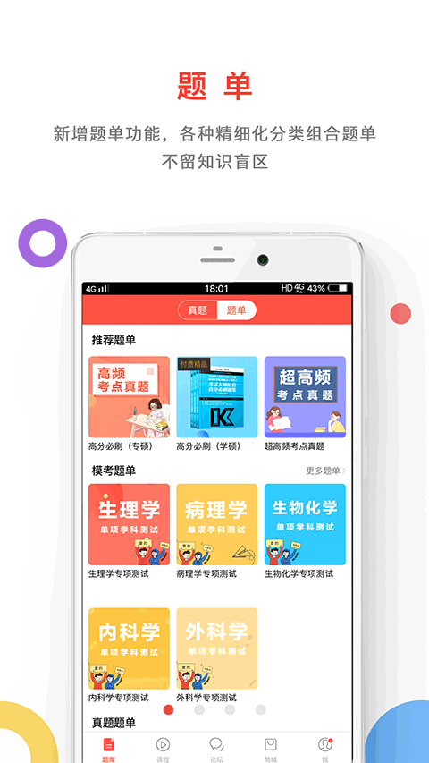 医考帮app