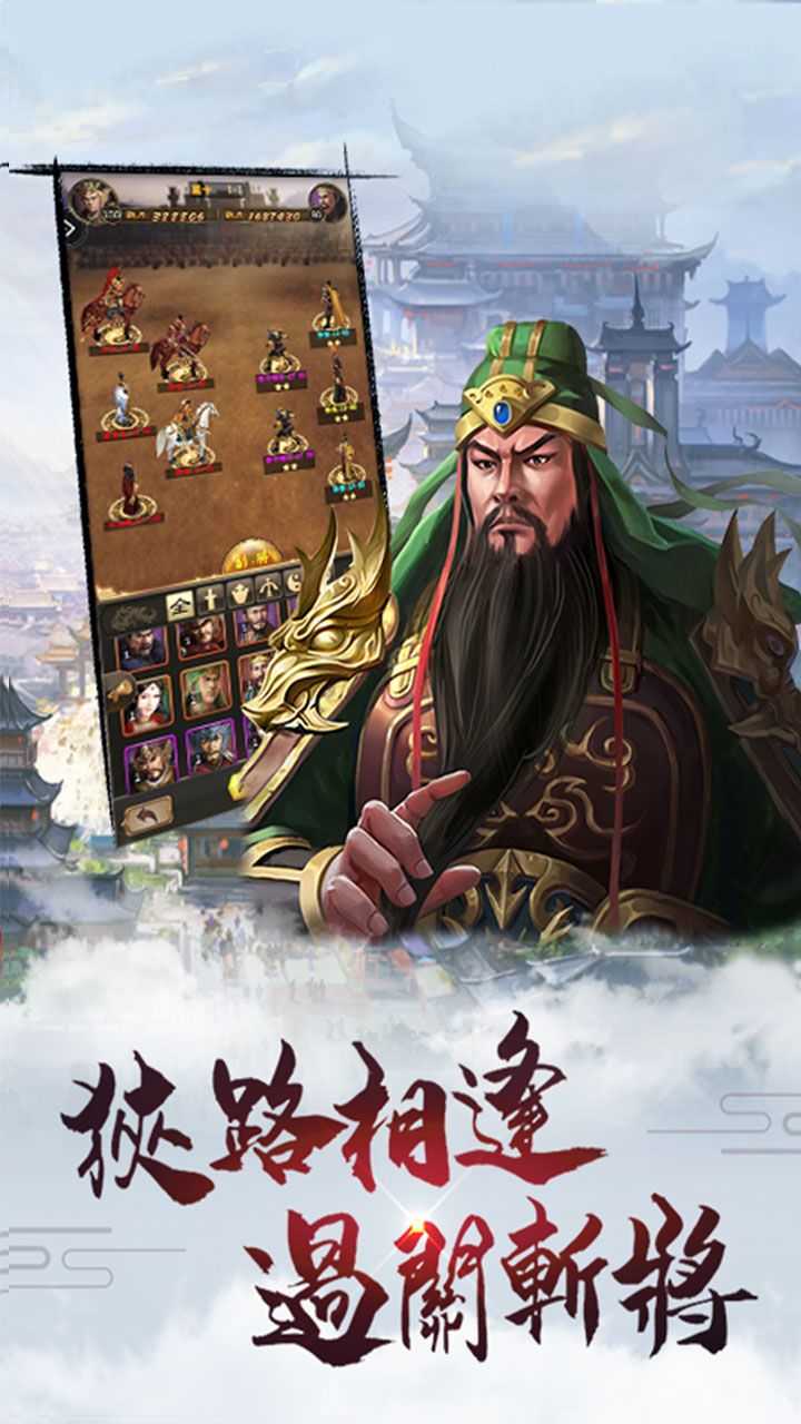 三国战记风云再起中文版del668