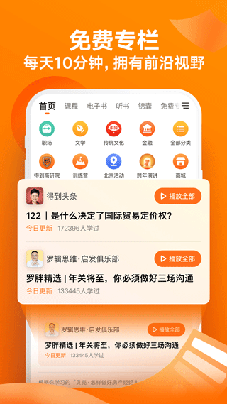 得到app