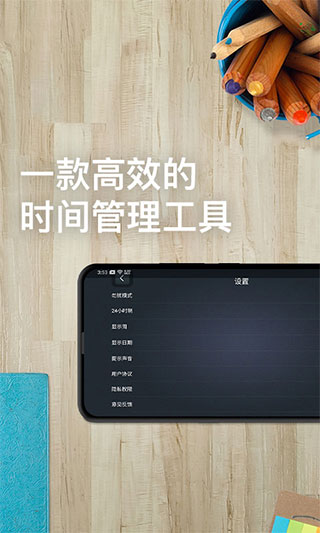 学习计时器app