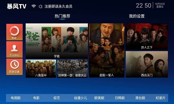 暴风TV