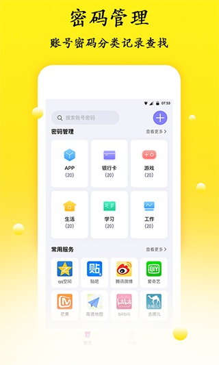 密码管理app