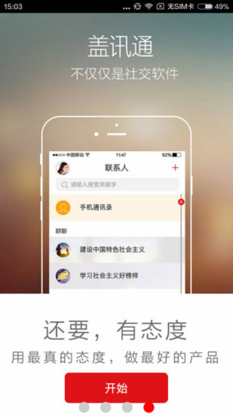 盖讯通app(通讯抢红包)