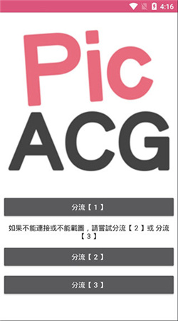 PicACG.apk.