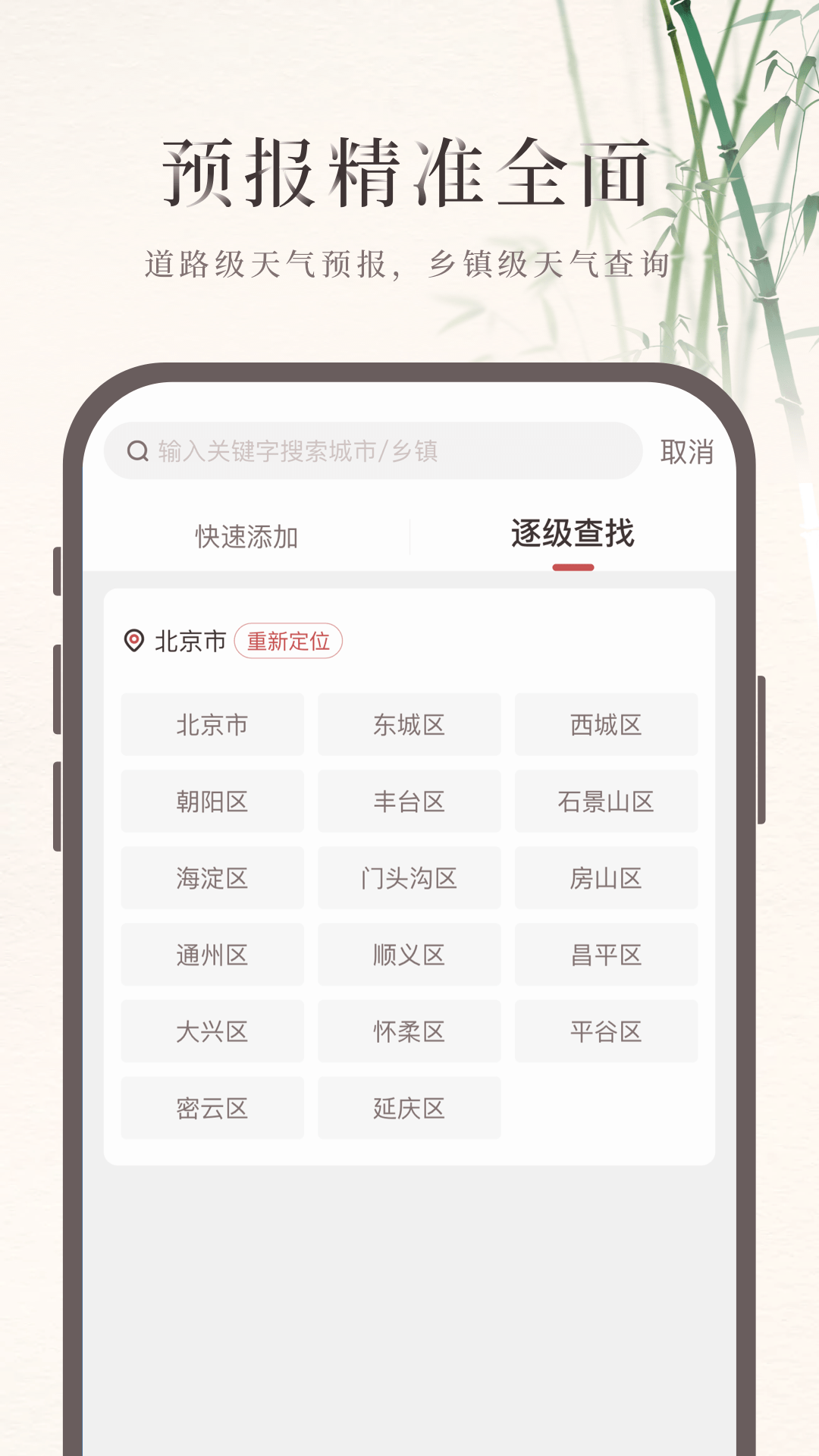 诸葛天气预报