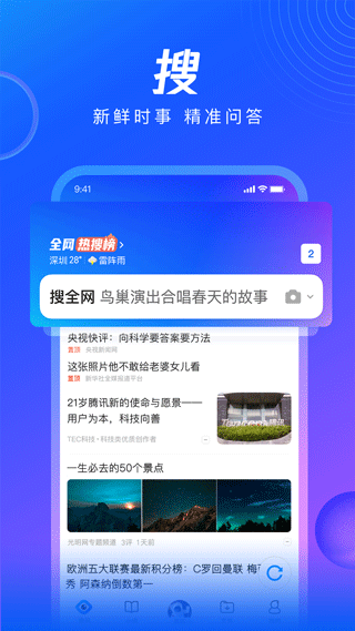 qq浏览器app