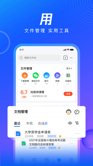 qq浏览器app