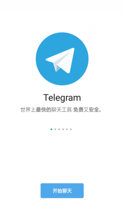 Telegram飞机聊天软件