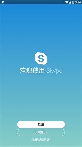 skype官方版安卓版手机版账号注册