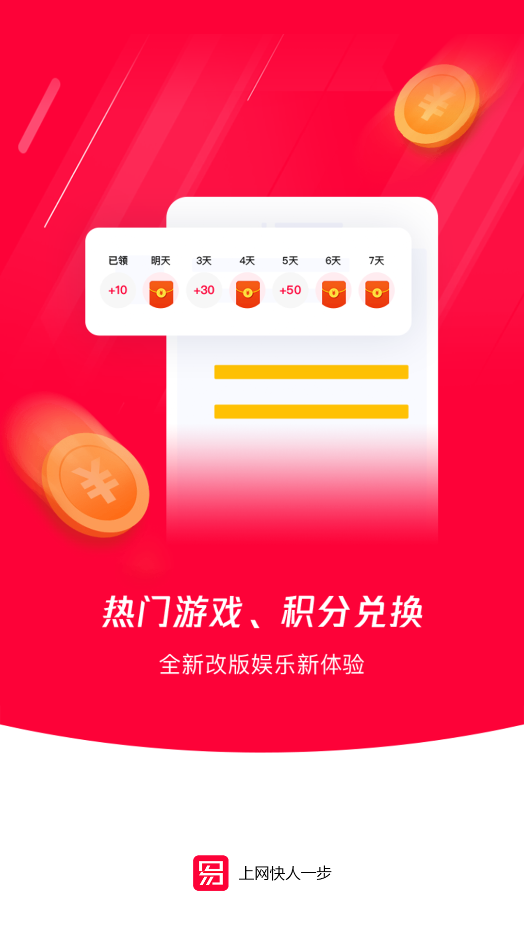 易上网app