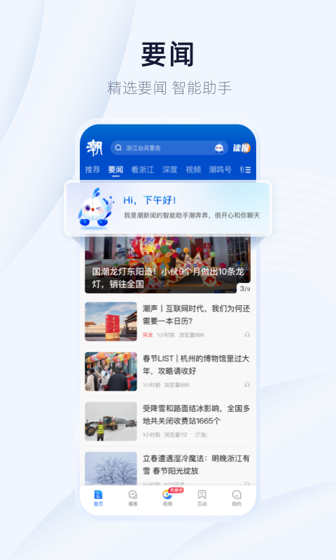 潮新闻app