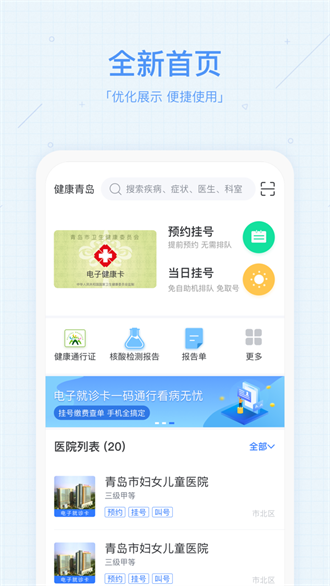 慧医app