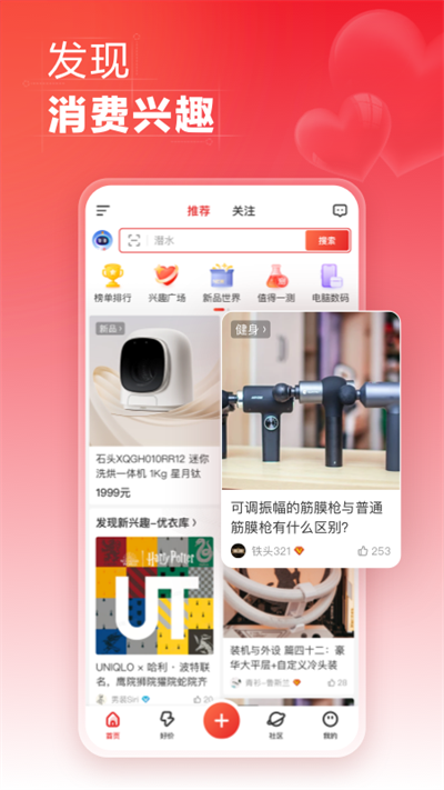 什么值得买app