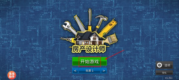 房产达人内置菜单修改版下载安装(House Flipper)