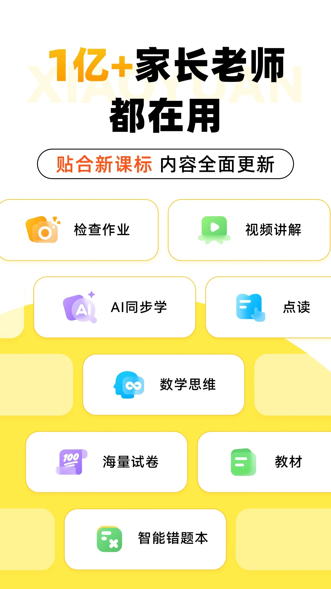 小猿口算app