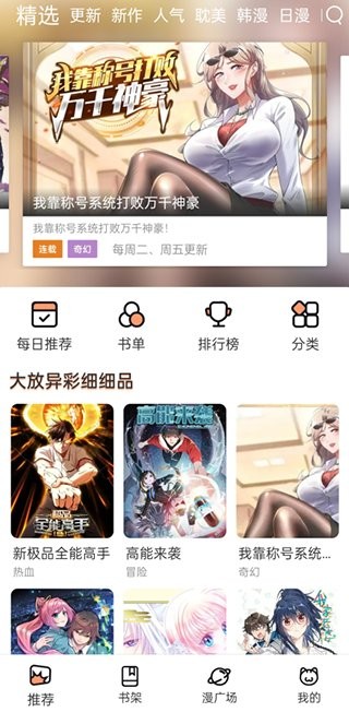 喵趣漫画APP最新版