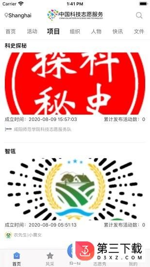 中国科技志愿app下载
