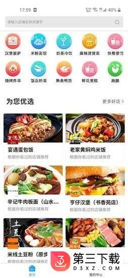 叮个饭软件