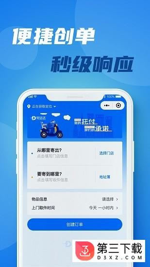 宅达达app下载
