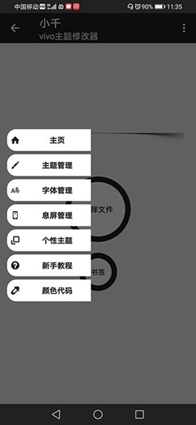 小千vivo主题修改器导入版2023最新版-小千vivo主题修改器10.0.0手机安装包官网下载v1