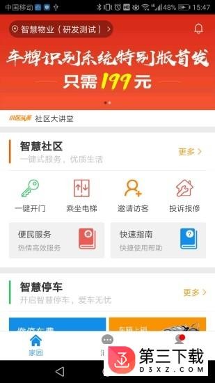 德管家app下载
