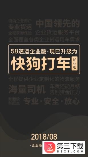 快狗打车企业版app下载