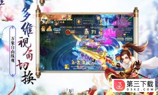 浮生仙记手游下载