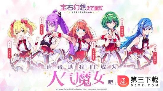 宝石幻想光芒重现日版