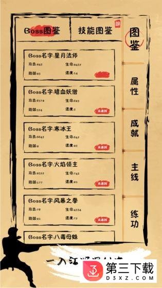 我练功发自真心手游下载