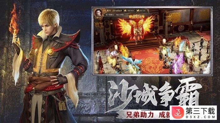 神之征途下载