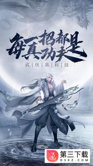 武侠手游