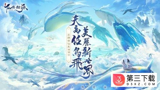 新仙侠起源官方版